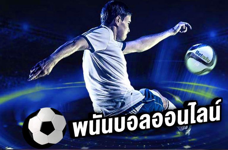 พนันบอลออนไลน์ UFABET