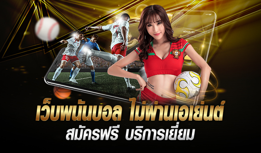 แทงบอล123
