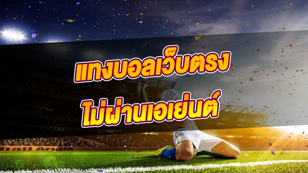 แทงบอล888