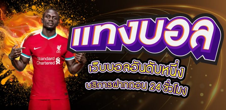 แทงบอล 123