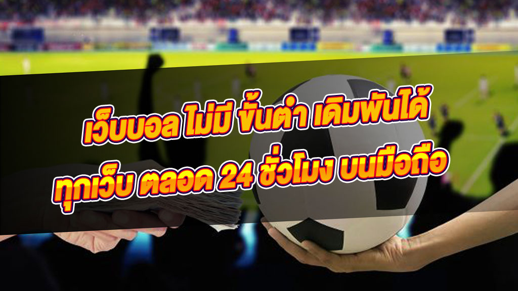 แทงบอล ออนไลน์