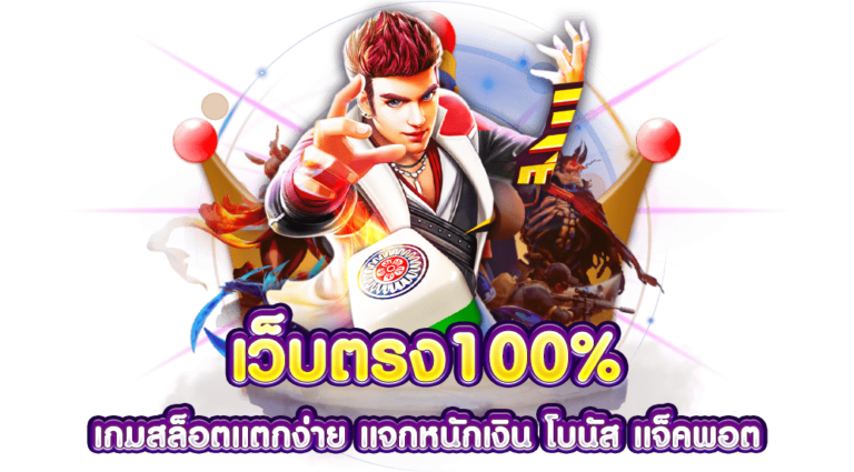 สล็อตทดลอง