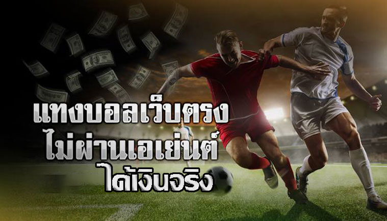 แทงบอล 888