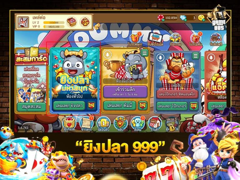 ยิงปลา 999